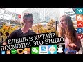 КИТАЙ. САМЫЕ ЛУЧШИЕ ПРИЛОЖЕНИЯ ДЛЯ КИТАЯ!!!