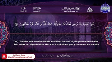 سورة #النمل 🔷للقارئ   أحمد المرشود 🔷 من الختمة المترجمة باللغة الفرنسية 🔷 HD