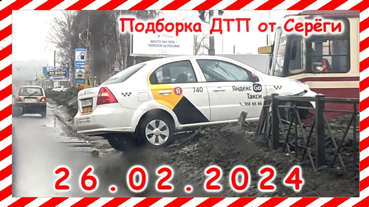 Подборка последствий ДТП 2024