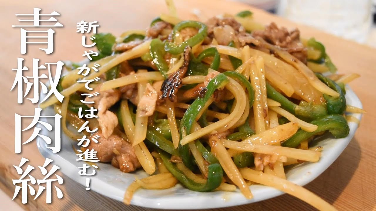 Chinjaorose Green pepper & Potatoes Stir-fried Shredded Pork Recipe