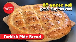 පිටි අනන්නේ නැති ඉතාම මෘදු රස පාන් එකක්  - Episode 663 -  No Knead Soft Turkish Bread