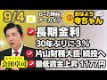 会田卓司（エコノミスト）【公式】おはよう寺ちゃん　9月4日(金)