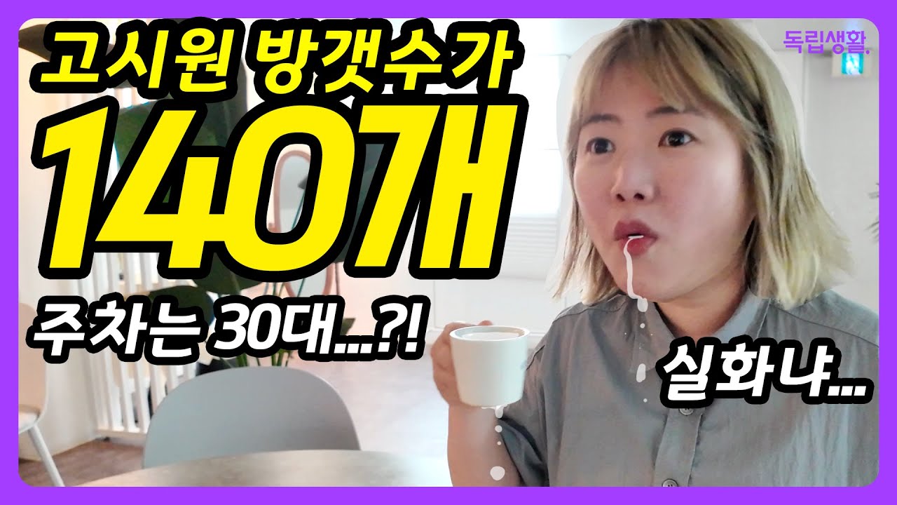 [광고포함] 인천 고시원 끝판왕 등장! 방 140개 실화냐?! 지금 딱 3개만 비었어요🔥 마이스테이 | 인천고시원 | 룸투어 | 생활의달인 | 고시원달인 | 독립생활  | 방소녀