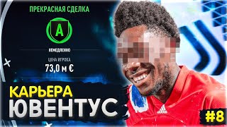 В ЭТО НИКТО НЕ ВЕРИЛ, НО... МЫ КУПИЛИ ЕГО! | FIFA 23 КАРЬЕРА ТРЕНЕРА за ЮВЕНТУС #8