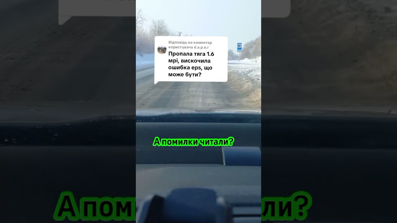 Пропала тяга і вискочила помилка ерs 1,6 mpi