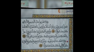 سورة الإسراء - من الآية 34 إلى الآية 36