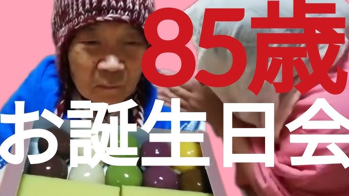 義理母85歳のお誕生日に自分なりのプレゼントをしました Youtube 義理母85歳のお誕生日に自分なりのプレゼントをしました Youtube