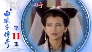 The Legend of the White Snake EP11 (1992)