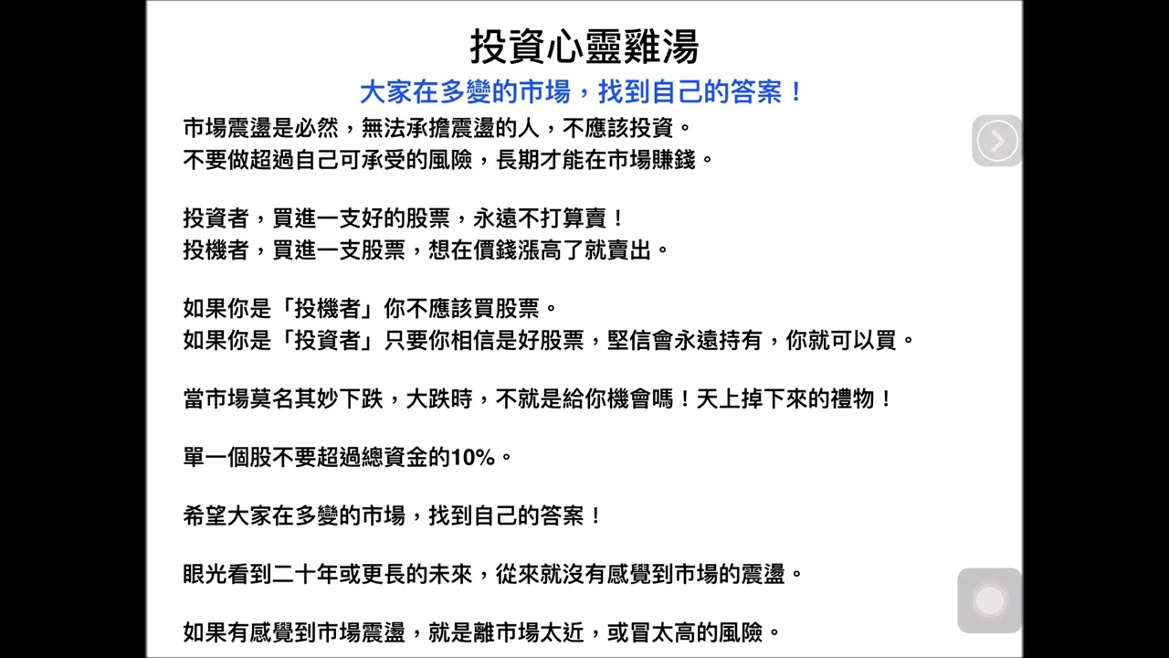 CLEC 2018年實體課程 『投資心靈雞湯』 （十一）2025年5月2日
