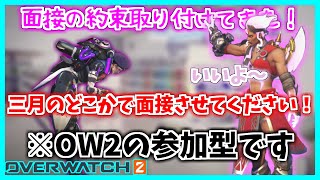 オーバーウォッチ2アンランク参加型！