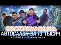 ВОСТОЧНАЯ СКАЗКА ПО- ПЕРЕКУПСКИ!