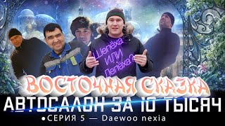 ВОСТОЧНАЯ СКАЗКА ПО- ПЕРЕКУПСКИ!