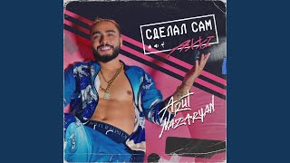 Сделал сам