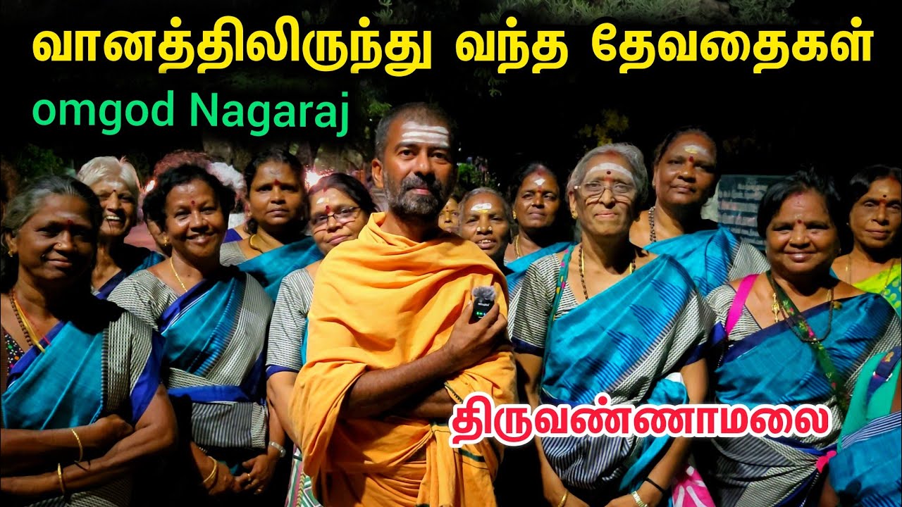திடீரென வானத்திலிருந்து வந்த தேவதைகள்😱திருவண்ணாமலை கிரிவலம்🙏 #omgodnagaraj #omgod #thiruvannamalai