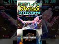 スト6 ChrisG これぞモダンの真骨頂 #streetfighter #ストリートファイター6 #スト6