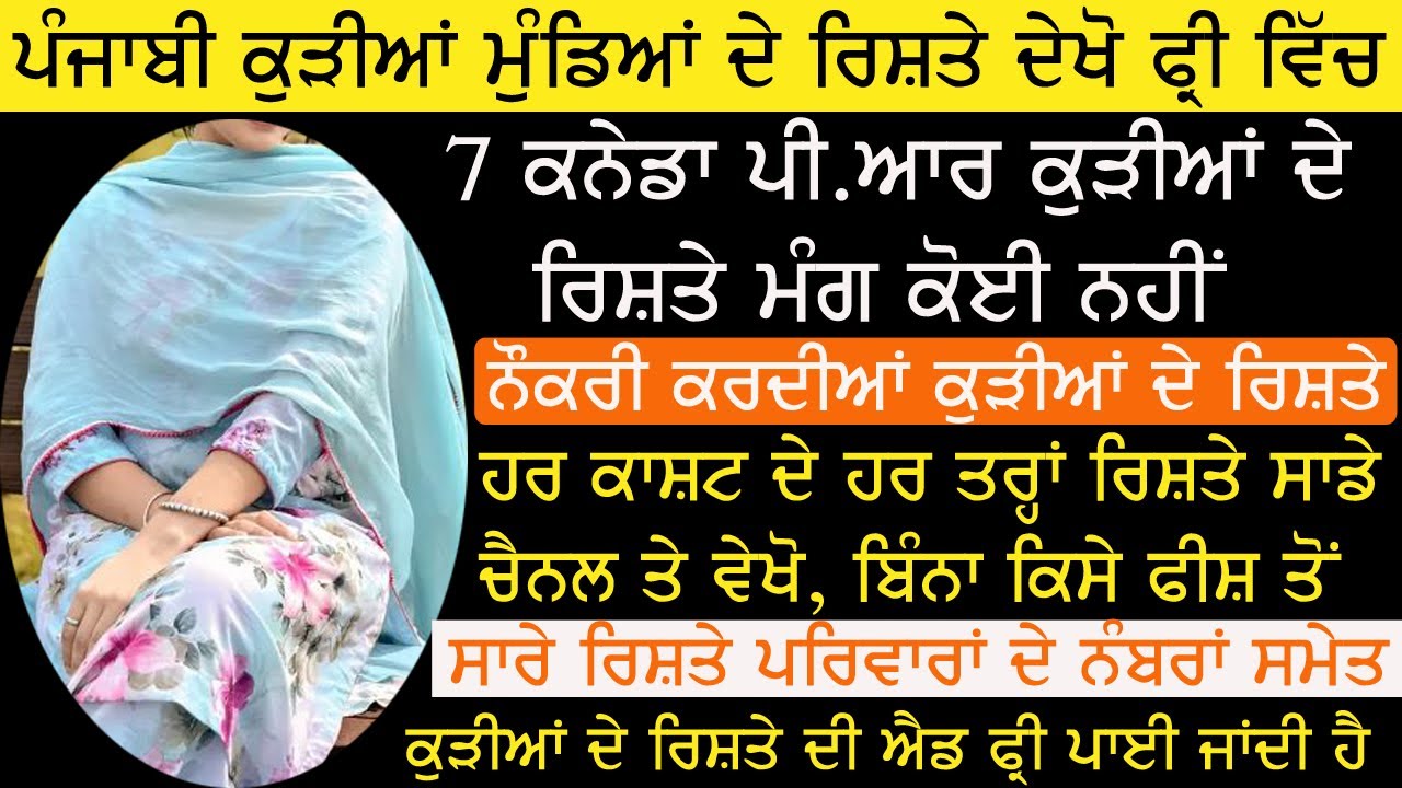 ਦੇਖੋ ਅੱਜ ਦੇ ਪ੍ਰੋਗਰਾਮ ਦੇ ਖਾਸ ਖਾਸ ਰਿਸਤੇ ਪੂਰੇ 20 ਰਿਸਤੇ ਕਰਲੋ ਨੋਟ |Punjabi Riste channel |Riste Hi Riste