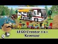 LEGO Creator 31052 Кемпинг - Обзор набора