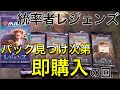 【MTG】『統率者レジェンズ』パック売ってたら即購入の回。【神回】