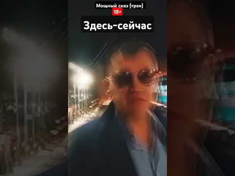 Здесь сейчас #музыка #музыка2025 #здесьсейчас #бандитскиетреки #осознанность #исполнитель #клипы