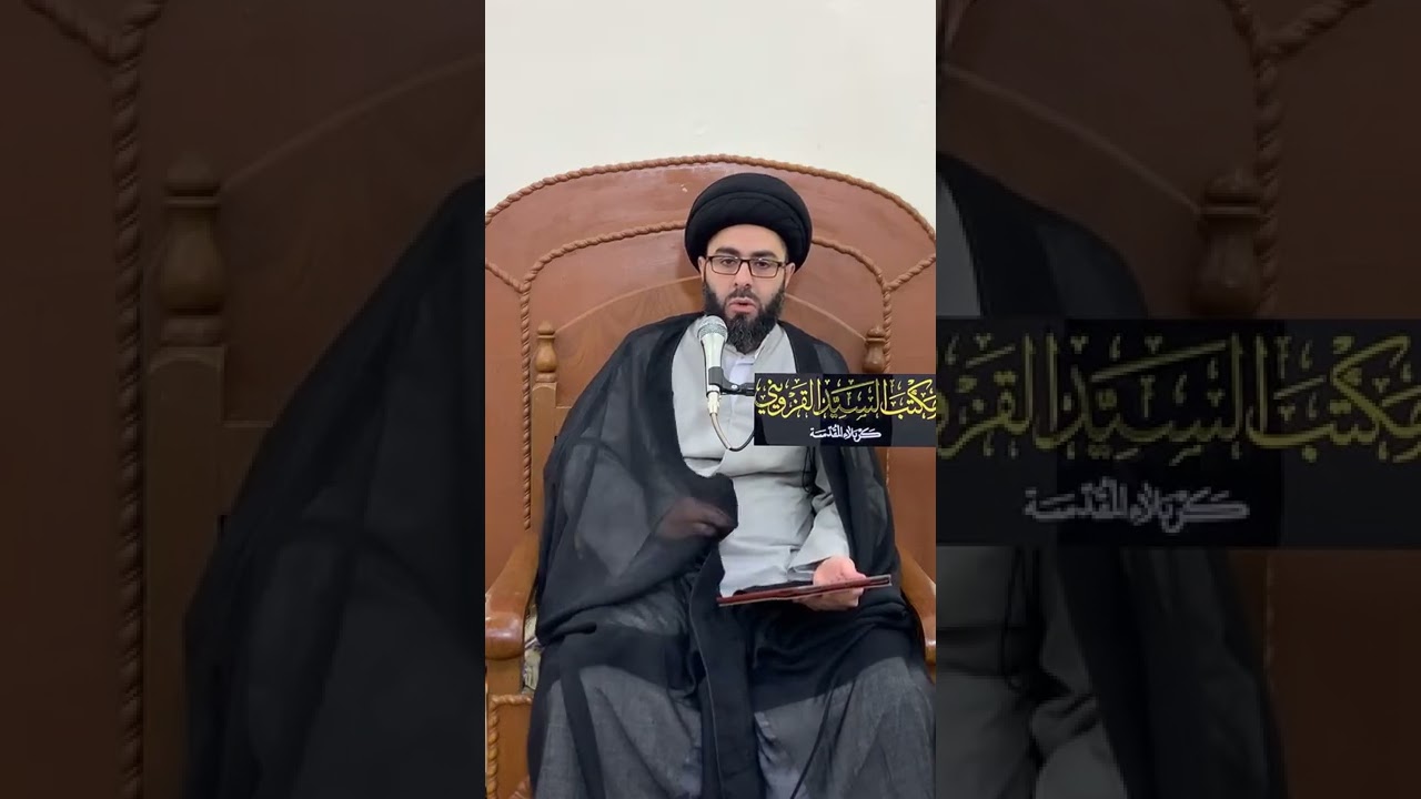 المقدسة لسلسلة تفسير ايات (يسألونك) - السيد حسين القزويني - ١ شهر رمضان ١٤٤٣