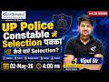 UP Police Constable में Selection पक्का 🔥 |  ये Strategy Follow करो | Kaise Paaye Selection?