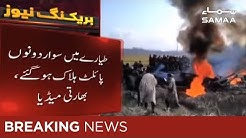 Indian Air Force MiG 21 Fighter jet crashes in Kashmir's Budgam | SAMAA TV