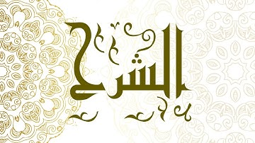 Surah Ash-Sharh | سورة الشرح - Muhammad Al-Faqih | محمد الفقيه