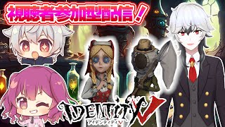 【identityV】第五人格のカスタム戦通常マッチランクマッチを視聴者と共に！【参加型】