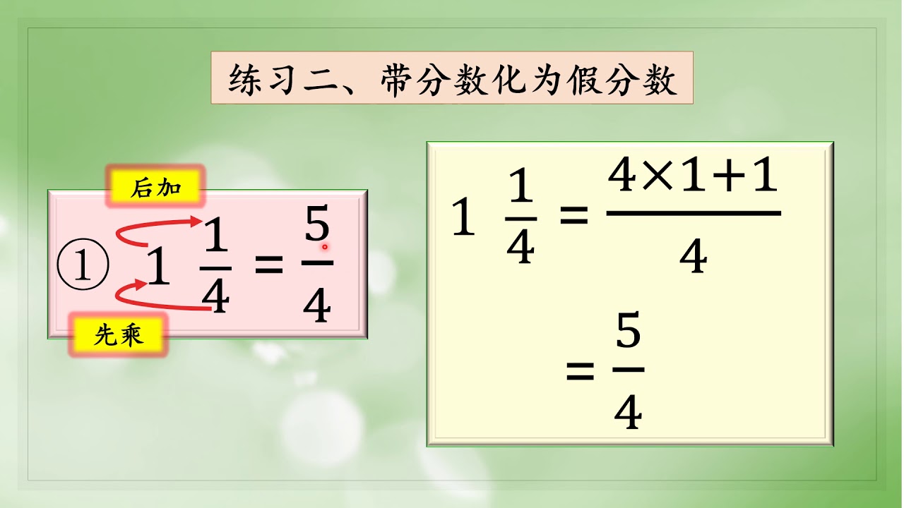 四年级_数学作业_假分数和带分数换算 - YouTube