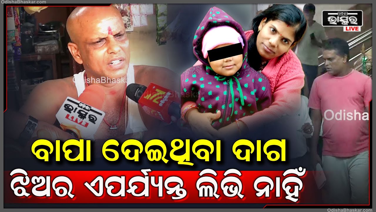 ପିଲା ଦୁଇଟା ଅନାଥ ହୋଇଗଲେ, ବାପା ମା ଭଲ ପାଇ ବିବାହ କରିଥିଲେ..ସେ ଏମିତି କଣ ପାଇଁ କରିଲା ଆମେ ଜାଣିନୁ