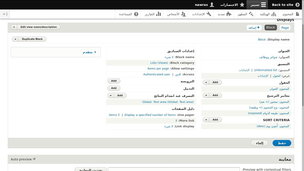 كيف أقوم بتعديل على رؤية أو view في موقع دروبال