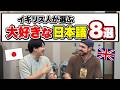 【翻訳不可能】イギリス人の「心が震えるほど大好きな日本語」8選