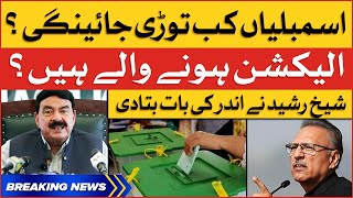 President Arif Alvi On General Election Sheikh Rasheed Reveal Inside Story Breaking News