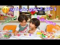 ممنوع تأكلو الحلوي حتي نعود مع كريم و أمير اختبار صبر البيبي 