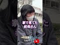 ↑本編はこちら #年金 #年金事務所 #年金インタビュー #年金暮らし