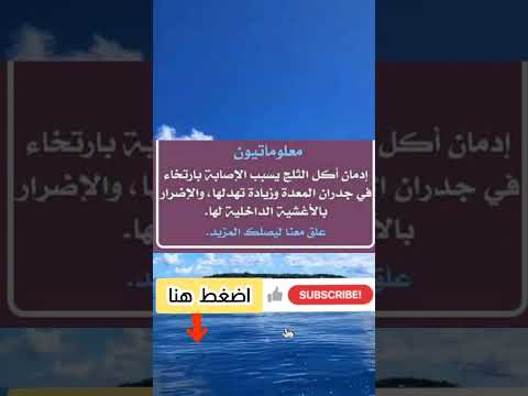 ادمان اكل الثلج يسبب اكسبلور الريجيم معلومات