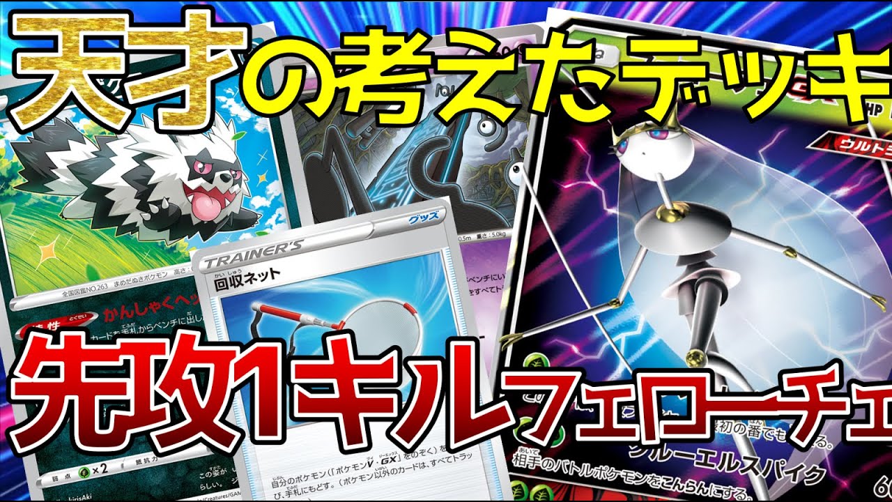 公式ショップ フェローチェワンキル デッキ 高レート ポケモンカードゲーム Www Qiraatafrican Com