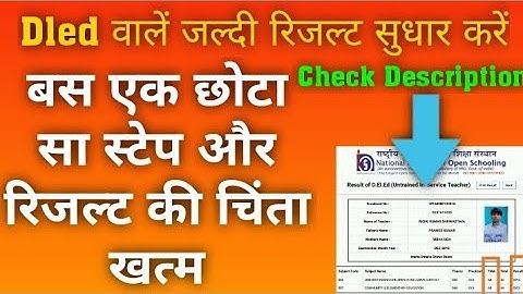 Dled 506 and 507 Result चुटकियों में सुधार करें ऐसे। जल्दी करें वरना पछताएंगे।