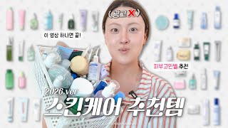 Must-Watch Before the Olive Young Sale!🔥 My Go-To Skincare Recommendations & Routines by Skin Con... screenshot 1
