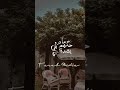 قالوا لي أبتعد و انسى المودة