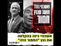 הם לא מצליחים לנהל את עצמם, איך הם ינהלו את המדינה?