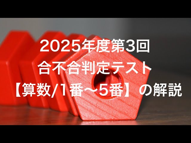 30％引き‼️合不合判定テスト　全6回分 バックナンバー】四谷大塚6年生 第6回合不合判定テスト 平均点・算数