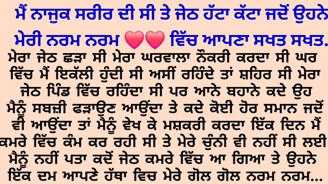 ਜੇਠ ਨੇ ਤਾ ਐਨਾ ਧੱਕਾ ਕੀਤਾ ਮੇਰੀ ਤਾ ਪਾੜ... 😘❤️/Punjabi story /suvichar @Rochak.punjabi.kahaniya 