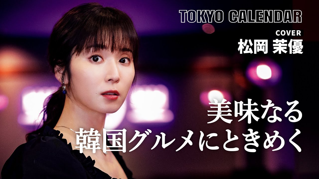 【新版】YOUPAPERシネマ 松岡茉優 特集6ページ（ストレート）#5778 【新版】YOUPAPERシネマ 松岡茉優 特集6ページ（ストレート）#5778