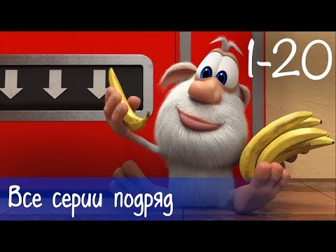 Буба - Все серии подряд (20 серий + бонус) - Мультфильм для детей