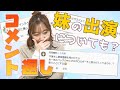 コメントちゃんと見てるよー!コメント返すよー!【飯田里穂】