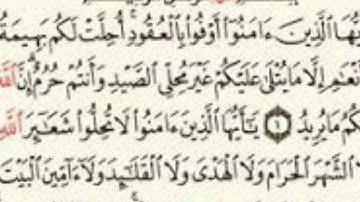 سورة المائدة لفضيلة الشيخ صلاح البدير روعة