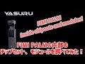 FIMI PALMの内部のチップセット、モジュールを調べてみた！(分解はしてないよ！)
