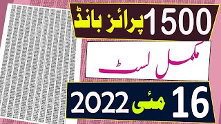1500 prize bond list 2022 | 16 May 2022 | 1500 Prize bond List today | Rawalpindi