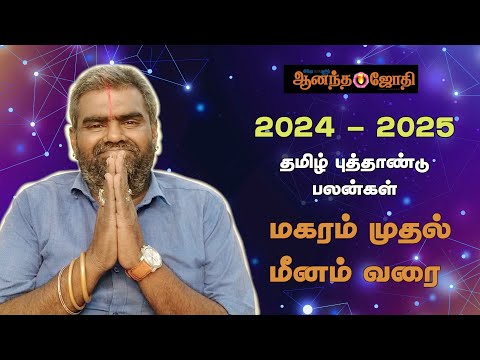 2024-tamil-puthandu-rasi-palan-2024-hindu-tamil